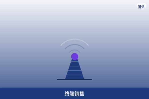 终端销售